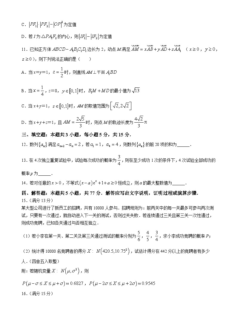 吉林省长春市东北师范大学附属中学2023-2024学年高三下学期第七次模拟考试数学试卷第3页