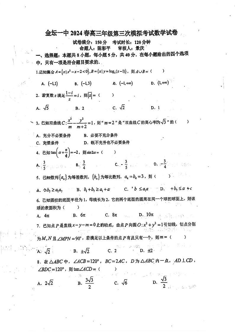 江苏省常州市金坛第一中学2024届高三第三次模拟考试数学试题01