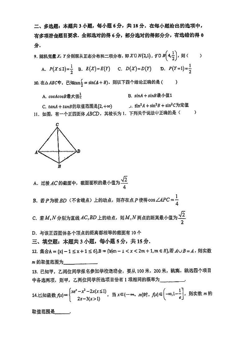 江苏省常州市金坛第一中学2024届高三第三次模拟考试数学试题02