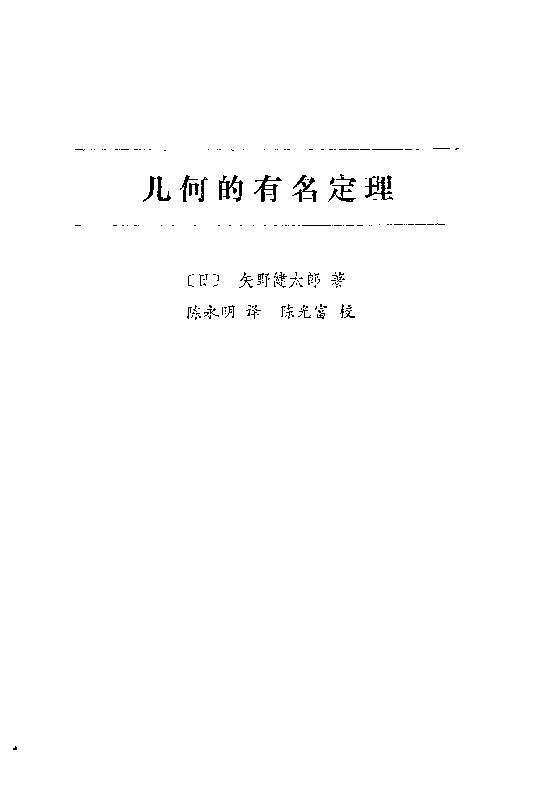 几何的有名定理第2页