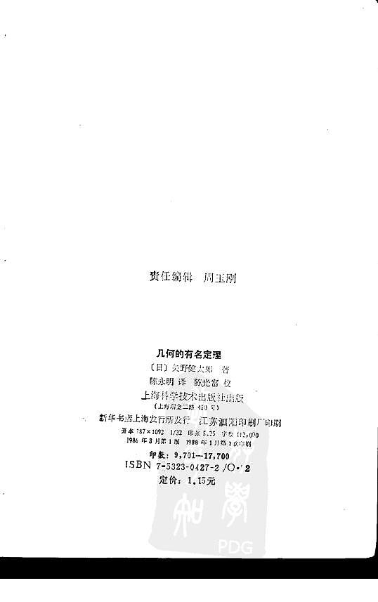 几何的有名定理第3页
