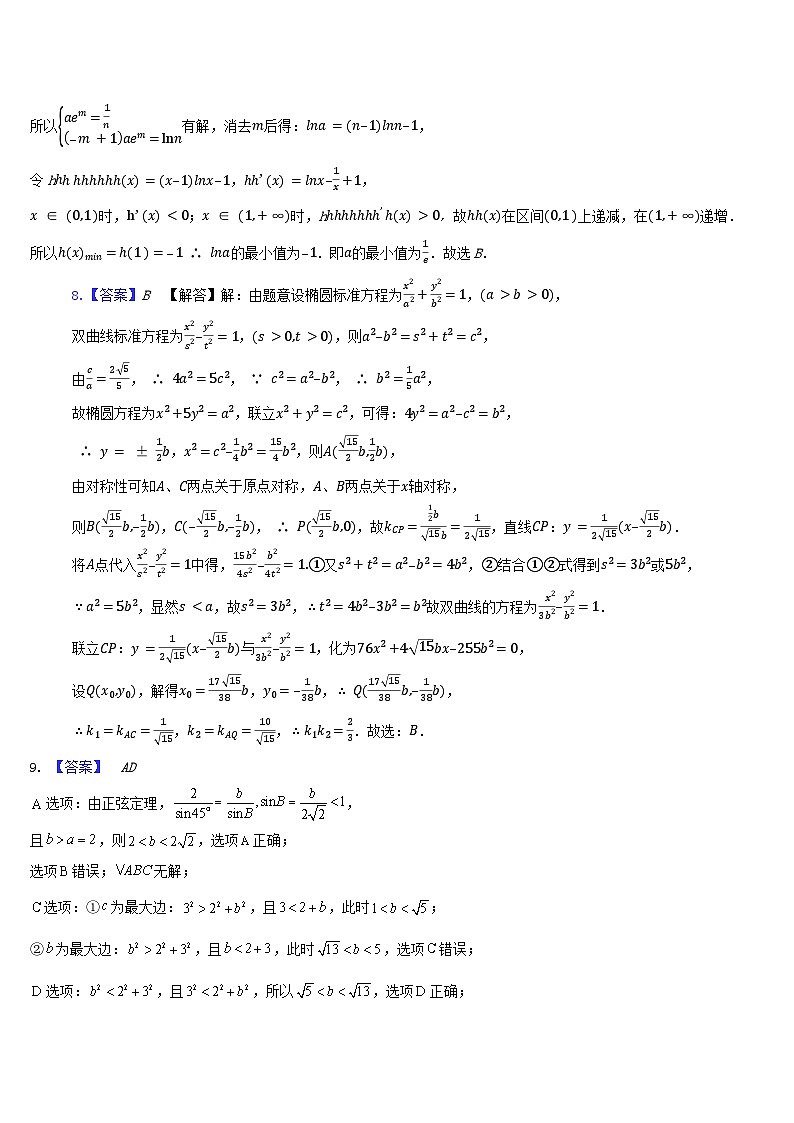 沈阳二中24届高三第五次模拟考试数学试题答案第2页