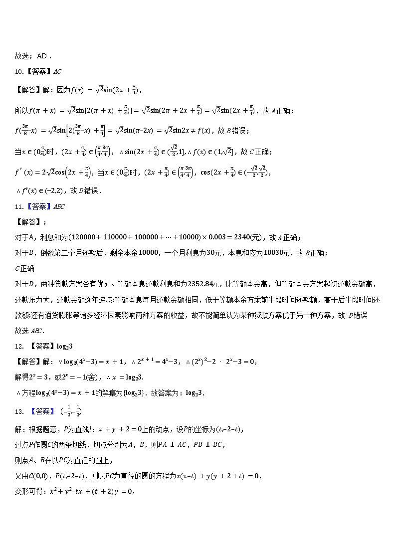 沈阳二中24届高三第五次模拟考试数学试题答案第3页