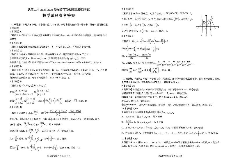 高三模拟考数学答案第1页