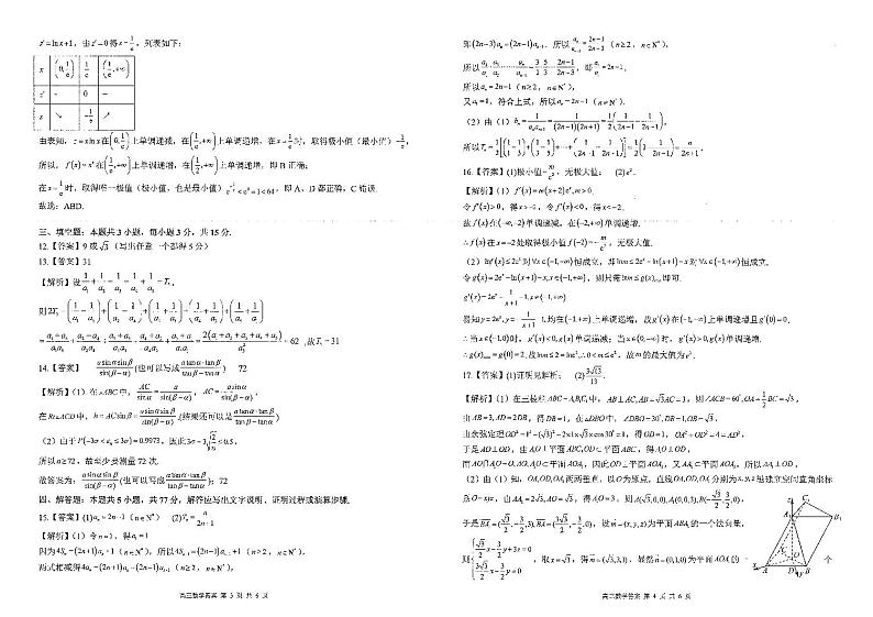 高三模拟考数学答案第2页
