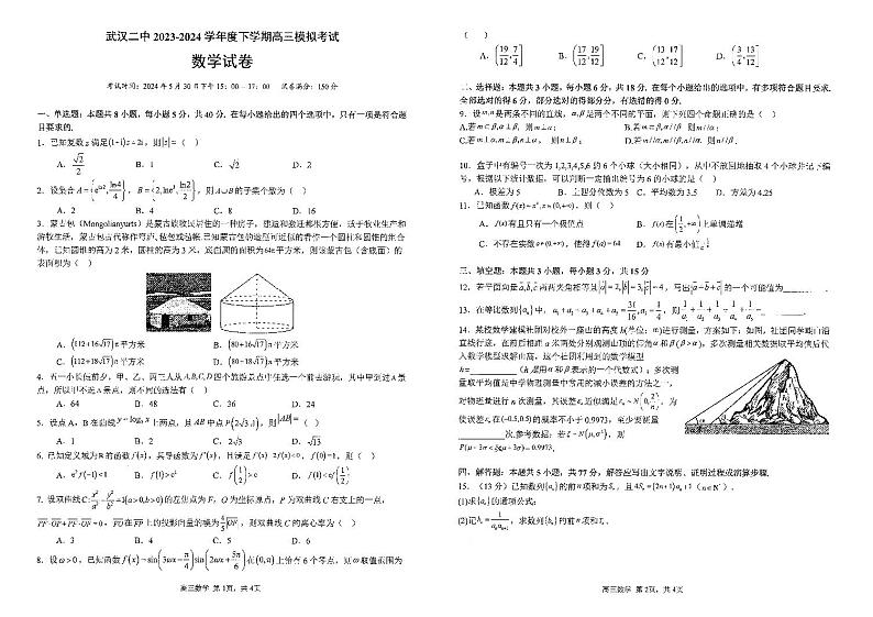 高三模拟考数学试卷第1页