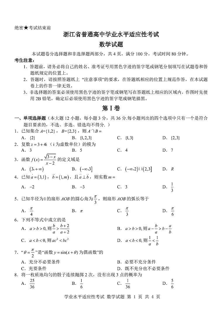 高二学考数学第1页