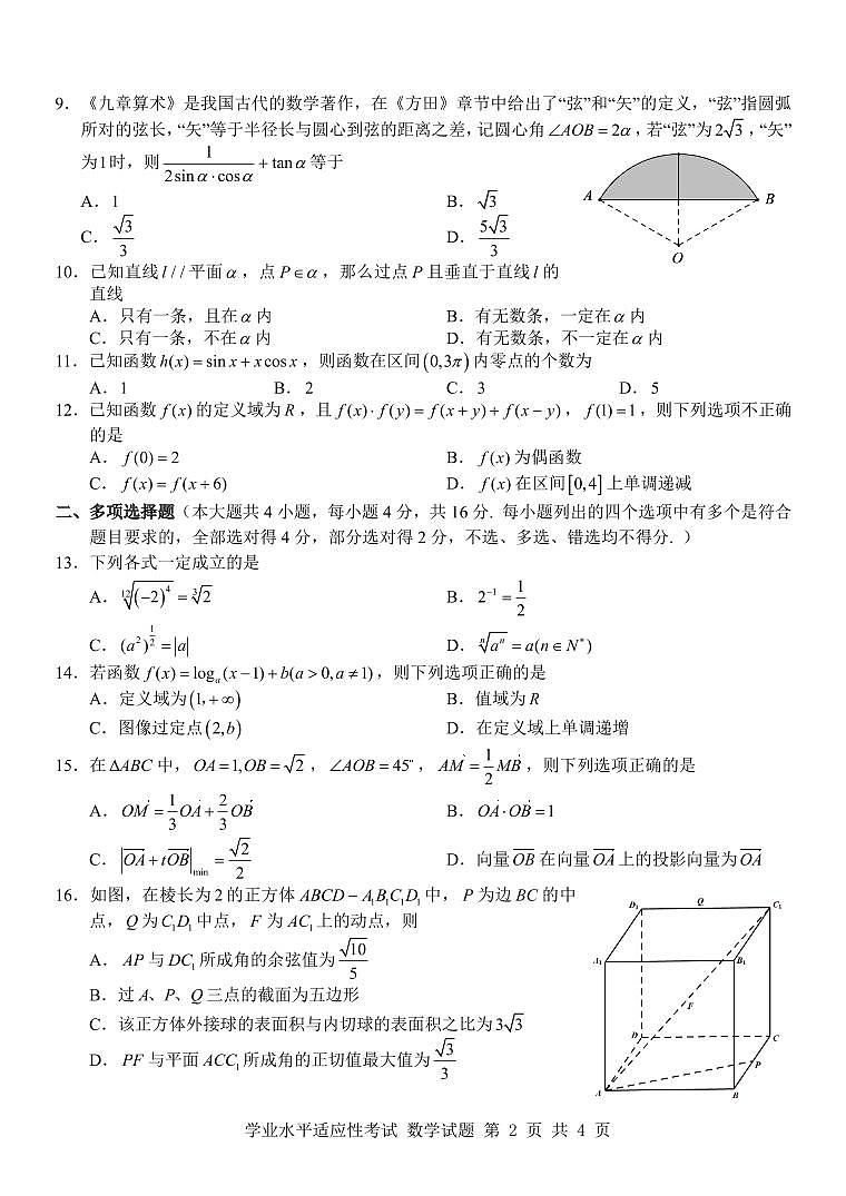 高二学考数学第2页