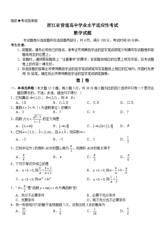 高二学考数学第1页