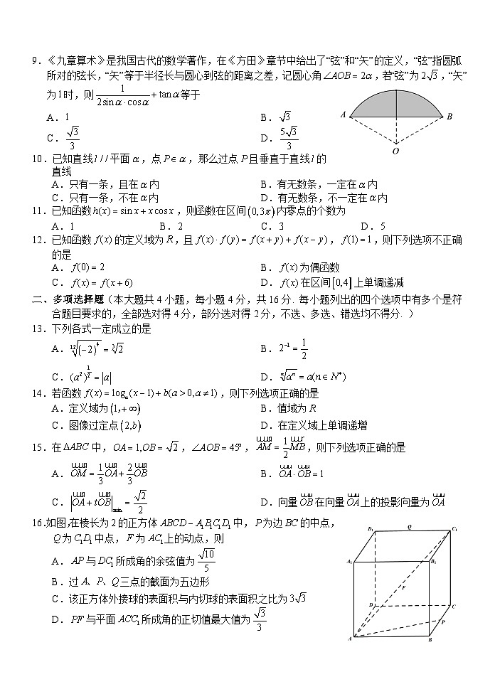 高二学考数学第2页