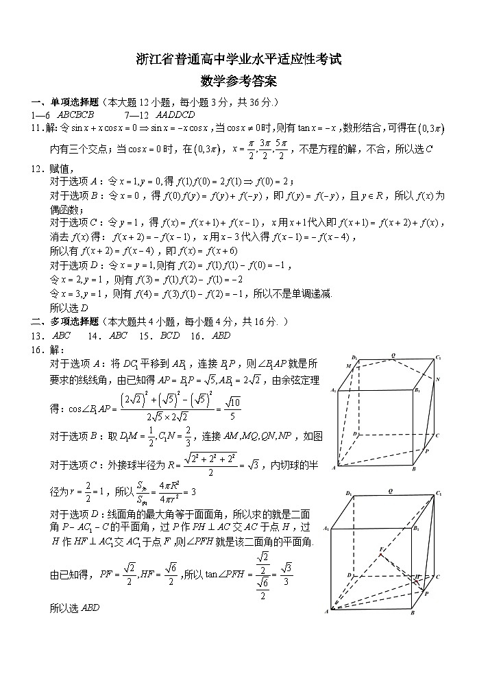 高二学考数学答案第1页