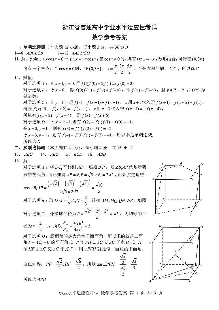 高二学考数学答案第1页