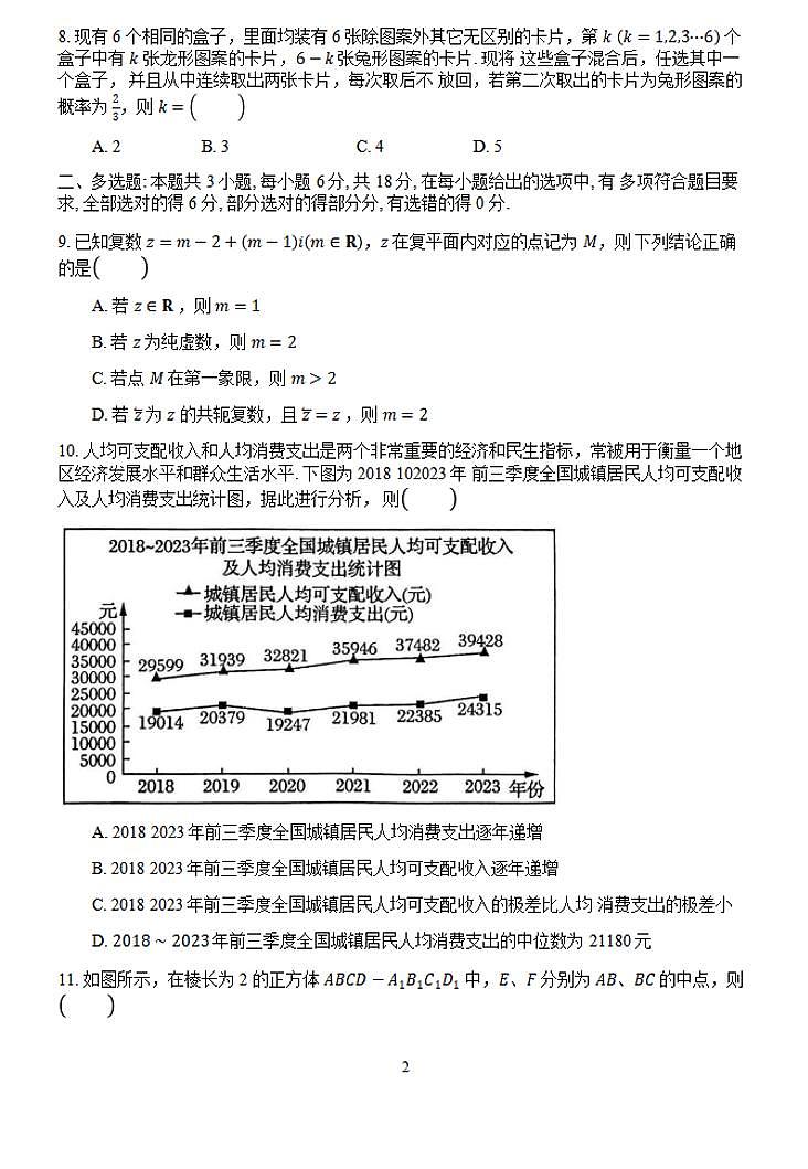 2024郑州市高一下学期期末数学试卷及答案02