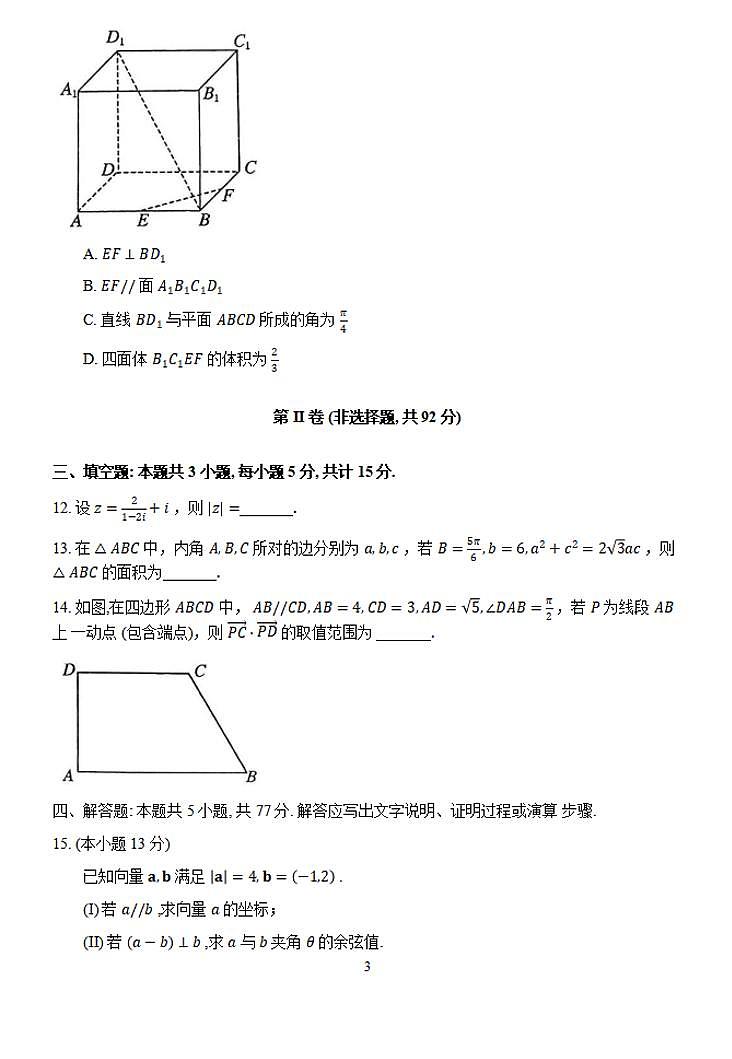2024郑州市高一下学期期末数学试卷及答案03