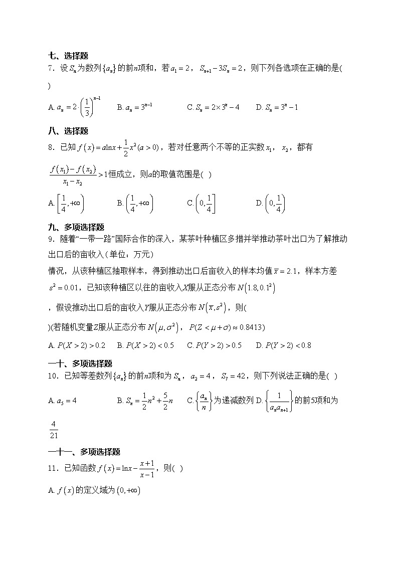 广西示范性高中2023-2024学年高二下学期期末考试数学试卷(含答案)02
