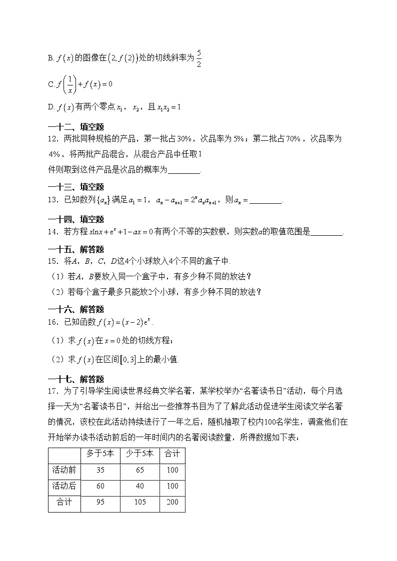 广西示范性高中2023-2024学年高二下学期期末考试数学试卷(含答案)03
