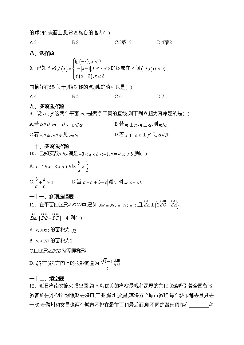海南省2023-2024学年高三学业水平诊断（四）数学试卷(含答案)第2页