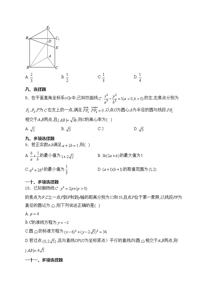 海南省2023-2024学年高三学业水平诊断（五）数学试卷(含答案)第2页
