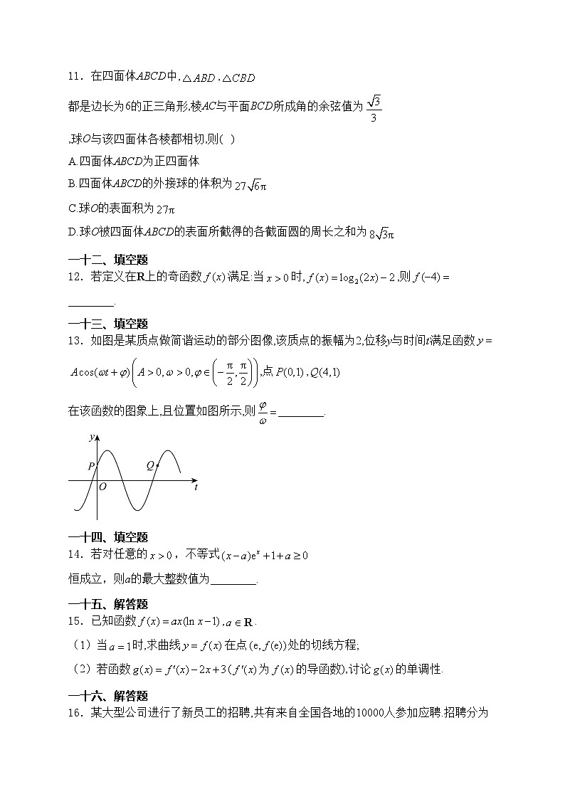 海南省2023-2024学年高三学业水平诊断（五）数学试卷(含答案)第3页