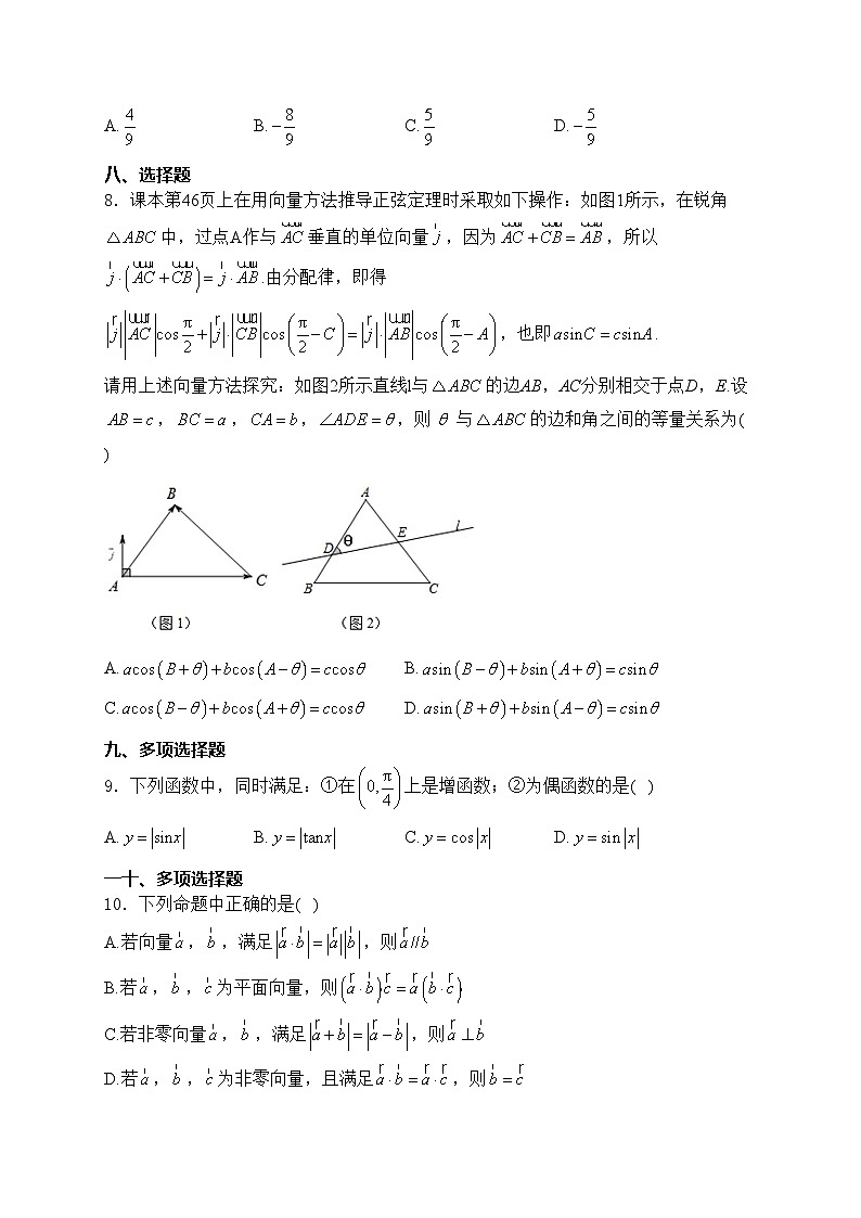 河南省信阳市2023-2024学年高一下学期期中教学质量检测数学试卷(含答案)02