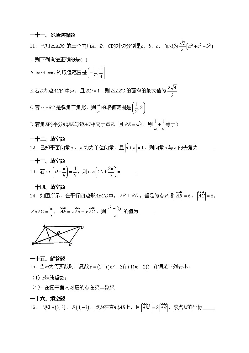 河南省信阳市2023-2024学年高一下学期期中教学质量检测数学试卷(含答案)03