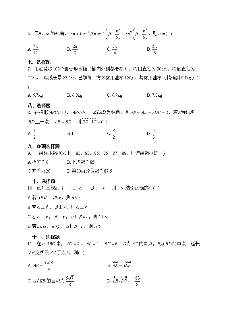 江苏省连云港市2023-2024学年高一下学期6月期末考试数学试卷(含答案)第2页