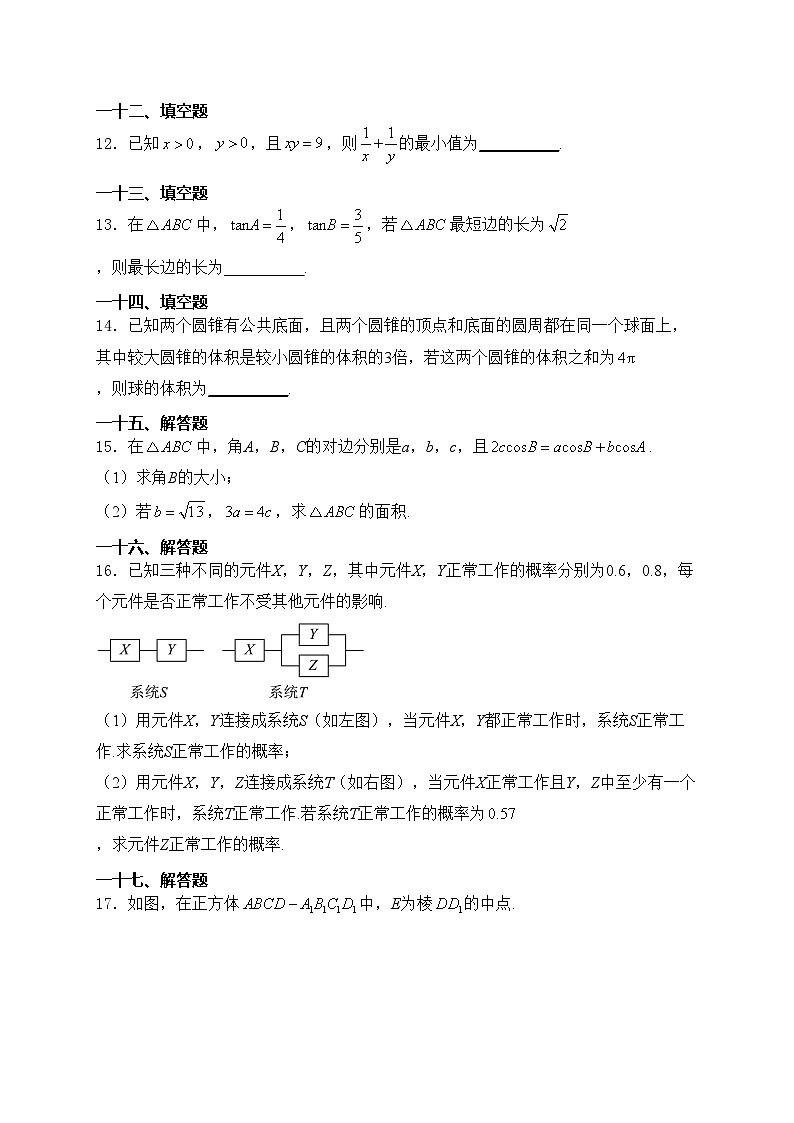 江苏省连云港市2023-2024学年高一下学期6月期末考试数学试卷(含答案)第3页