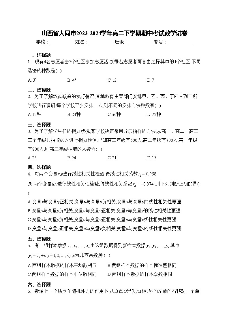 山西省大同市2023-2024学年高二下学期期中考试数学试卷(含答案)第1页