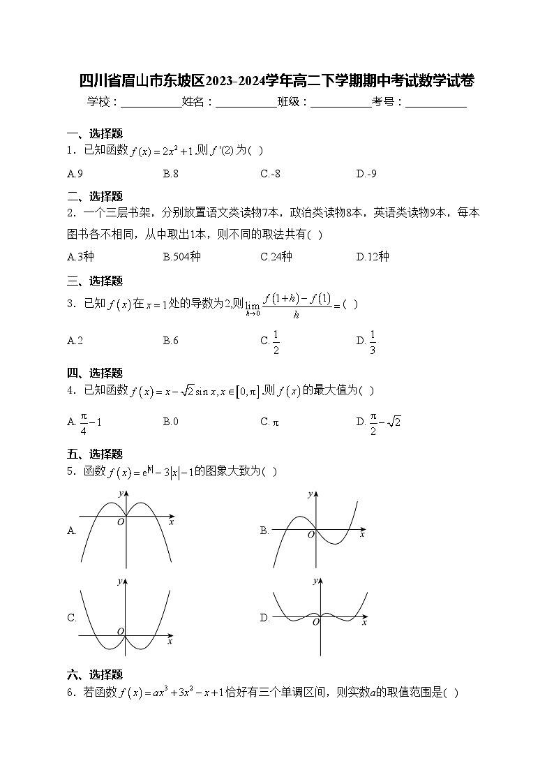 四川省眉山市东坡区2023-2024学年高二下学期期中考试数学试卷(含答案)01