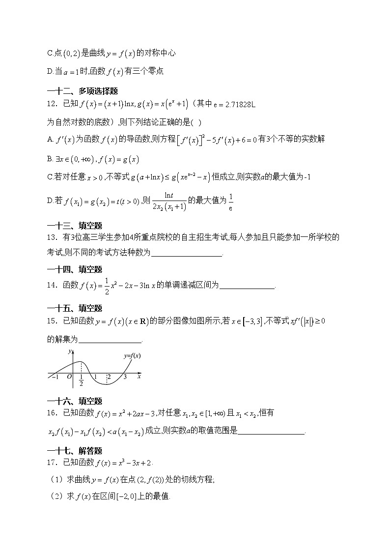 四川省眉山市东坡区2023-2024学年高二下学期期中考试数学试卷(含答案)03