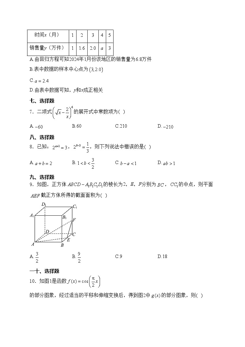 四川省南充市2024届高三一模数学（理）试卷(含答案)02