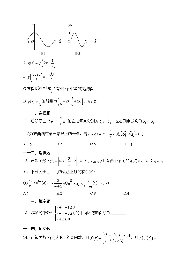 四川省南充市2024届高三一模数学（理）试卷(含答案)03