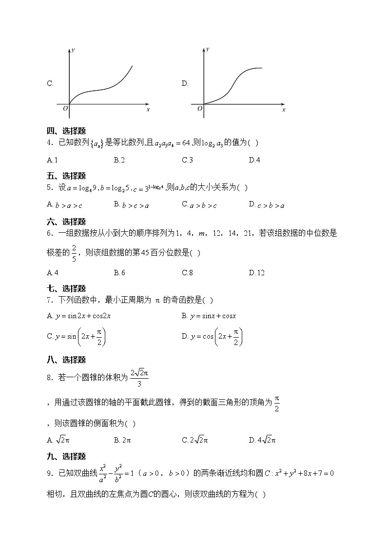 天津市宝坻区第四中学2024届高三下学期高考考前自测卷（三）数学试卷(含答案)第2页