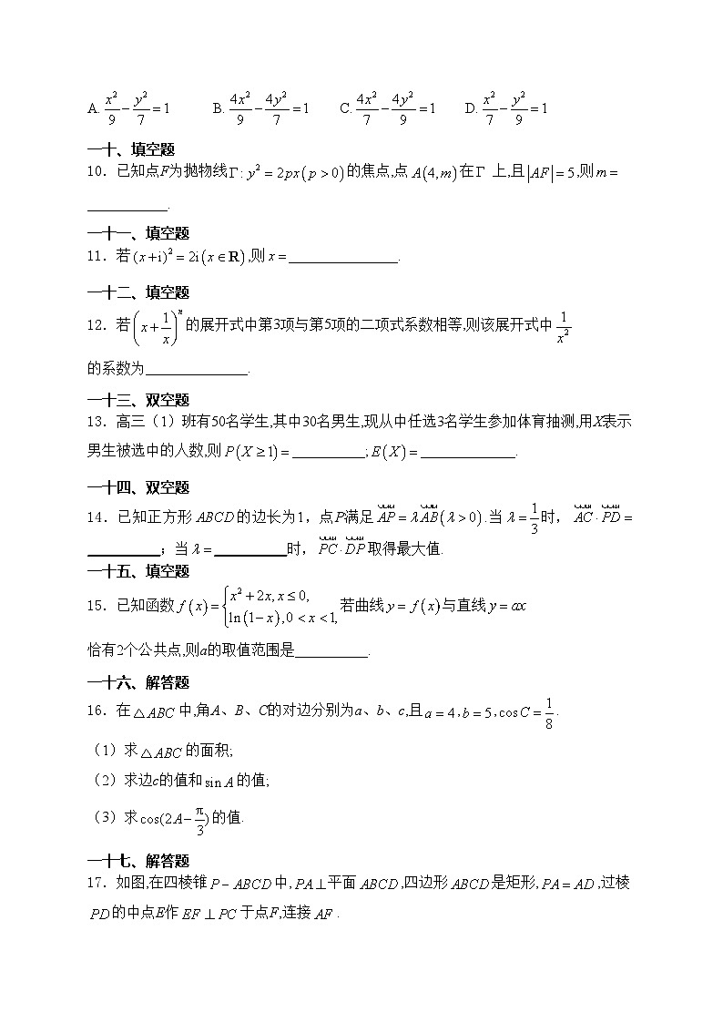 天津市宝坻区第四中学2024届高三下学期高考考前自测卷（三）数学试卷(含答案)第3页
