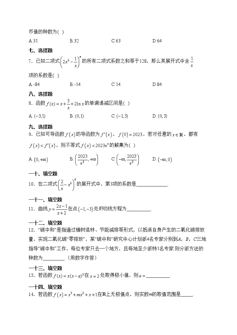 天津市第九十五中学益中学校2023-2024学年高二下学期第一次月考数学试卷(含答案)第2页
