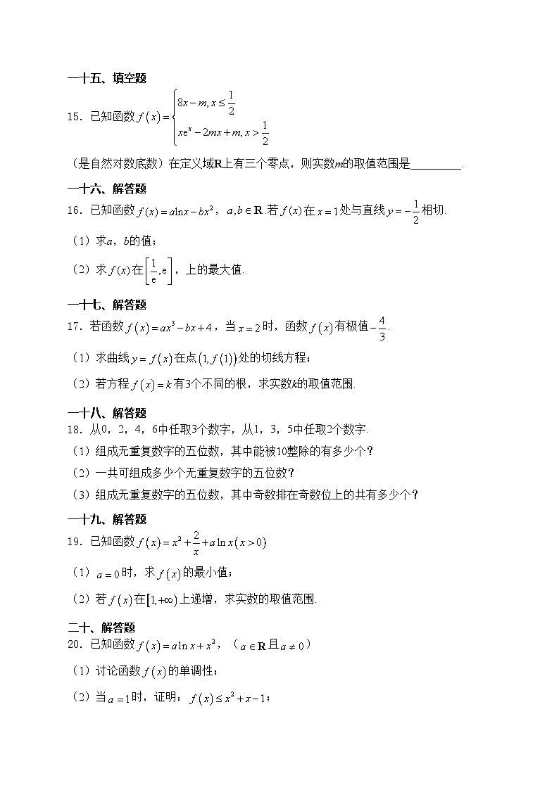 天津市第九十五中学益中学校2023-2024学年高二下学期第一次月考数学试卷(含答案)第3页