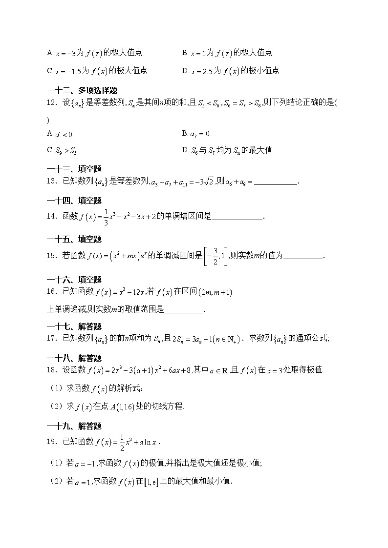 渭南市华州区咸林中学2023-2024学年高二下学期期中考试数学试卷(含答案)第3页