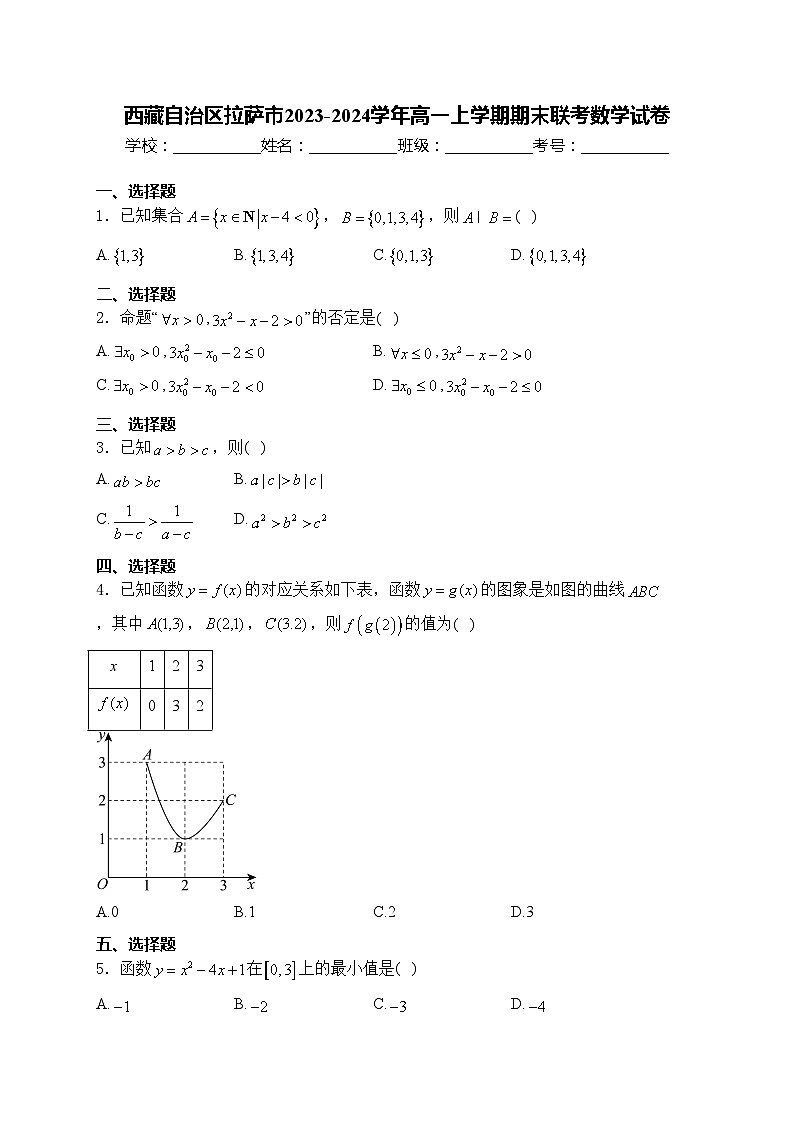 西藏自治区拉萨市2023-2024学年高一上学期期末联考数学试卷(含答案)01