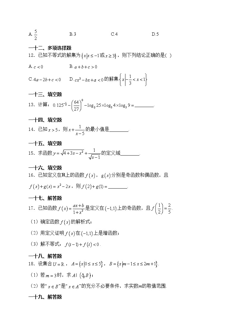 西藏自治区拉萨市2023-2024学年高一上学期期末联考数学试卷(含答案)03