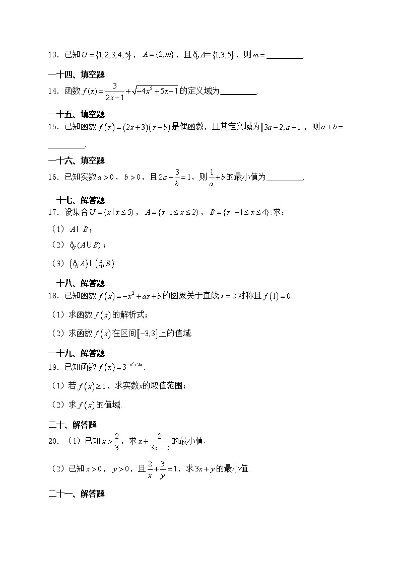 西藏自治区那曲市五校2023-2024学年高一上学期期末联考数学试卷(含答案)第3页