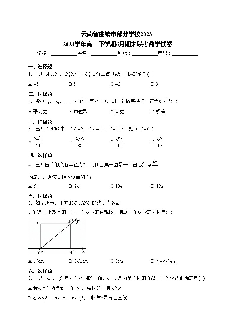 云南省曲靖市部分学校2023-2024学年高一下学期6月期末联考数学试卷(含答案)第1页