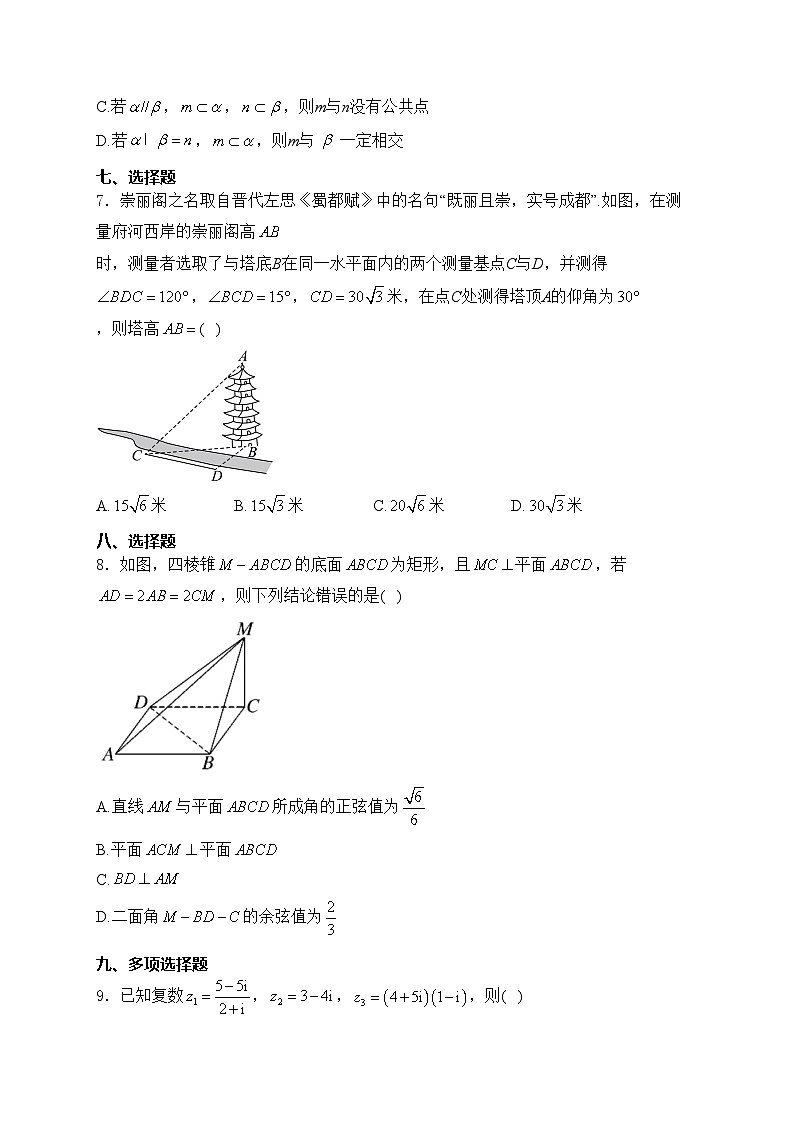 云南省曲靖市部分学校2023-2024学年高一下学期6月期末联考数学试卷(含答案)第2页