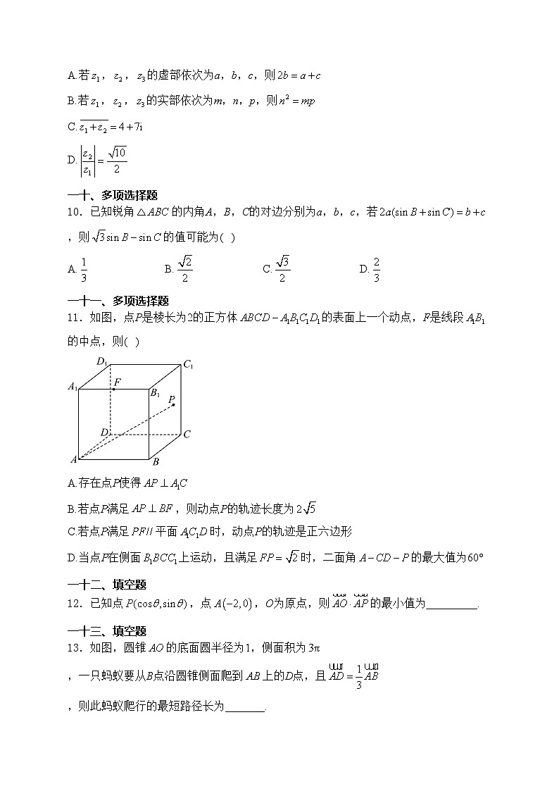 云南省曲靖市部分学校2023-2024学年高一下学期6月期末联考数学试卷(含答案)第3页