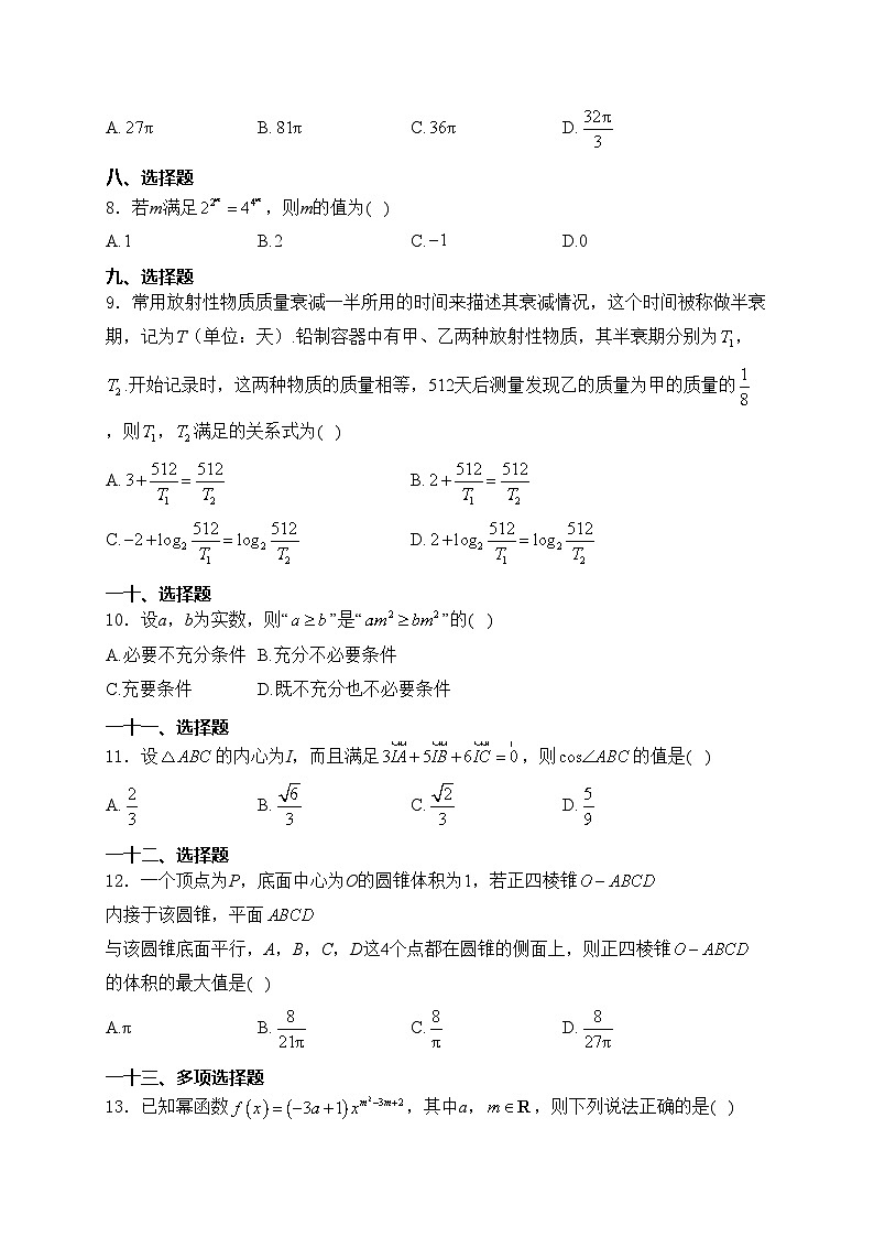 浙江省学考适应性2023-2024学年高二下学期6月期末考试数学试卷(含答案)第2页