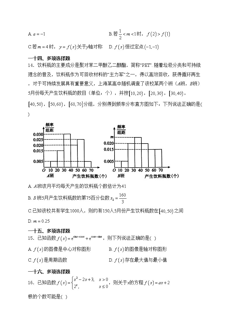 浙江省学考适应性2023-2024学年高二下学期6月期末考试数学试卷(含答案)第3页