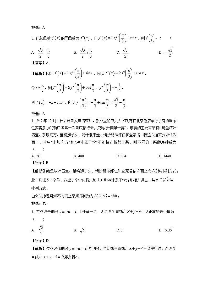 [数学]湖北省武汉市部分重点中学5G联盟2023-2024学年高二下学期期中考试试卷(解析版)第2页