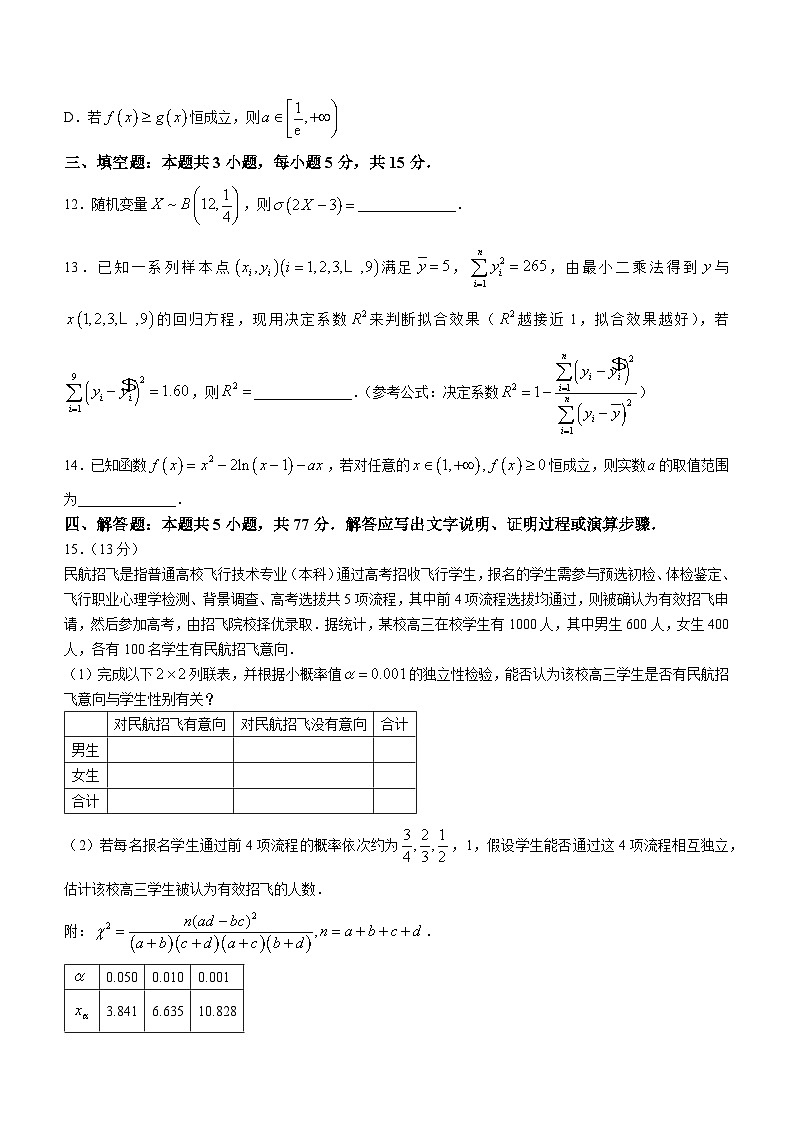 2024十堰高二下学期6月期末数学试卷含解析第3页