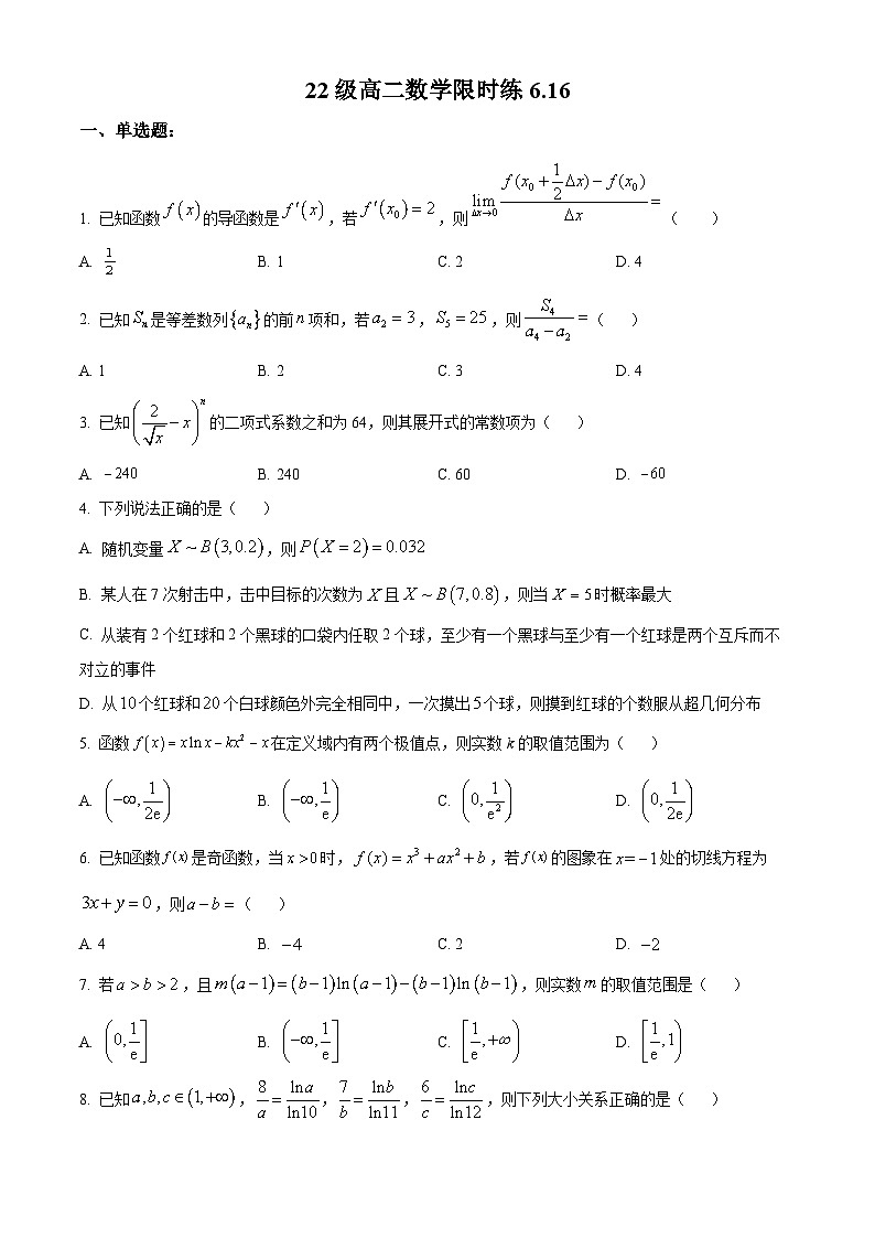 2024烟台牟平区一中高二下学期6月月考试题数学含解析第1页
