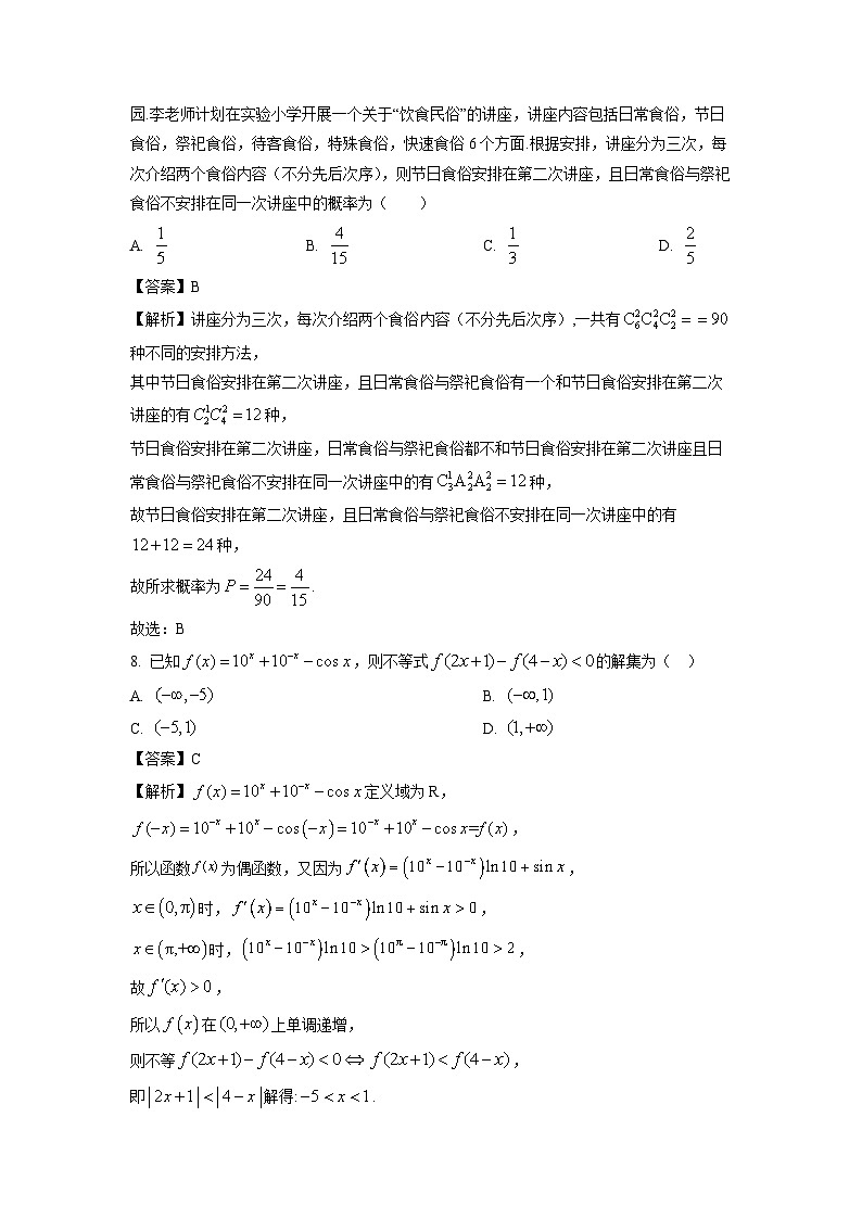 [数学]福建省福州市六校2023-2024学年高二下学期期中联考试题(解析版)03