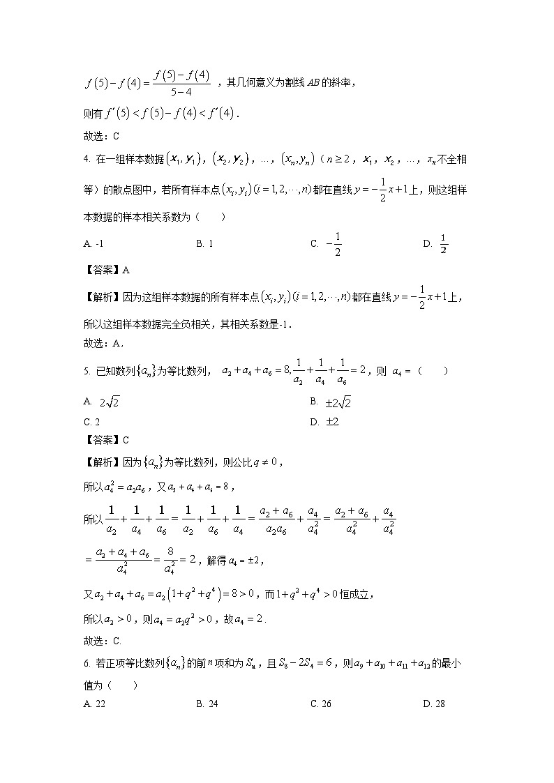 [数学]河南省南阳市2023-2024学年高二下学期期中考试试卷(解析版)02